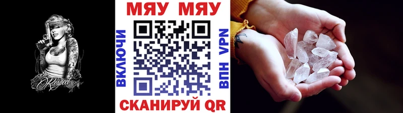 МЯУ-МЯУ кристаллы  Севастополь 